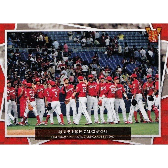 42 【集合写真】BBM2017広島東洋カープ [連覇達成] レギュラー <名場面