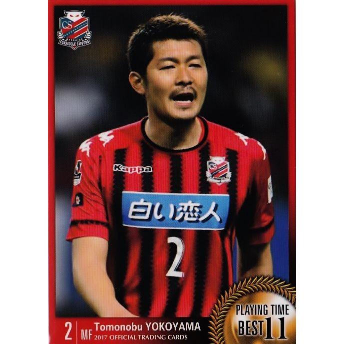 39 【横山知伸】[クラブ発行]2017 北海道コンサドーレ札幌