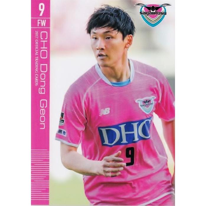 サッカー・フットサル サガン鳥栖2017選手サイン入りピンクシャツ