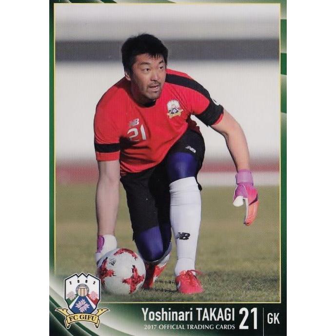 19 【高木義成】[クラブ発行]2017 FC岐阜 オフィシャルカード