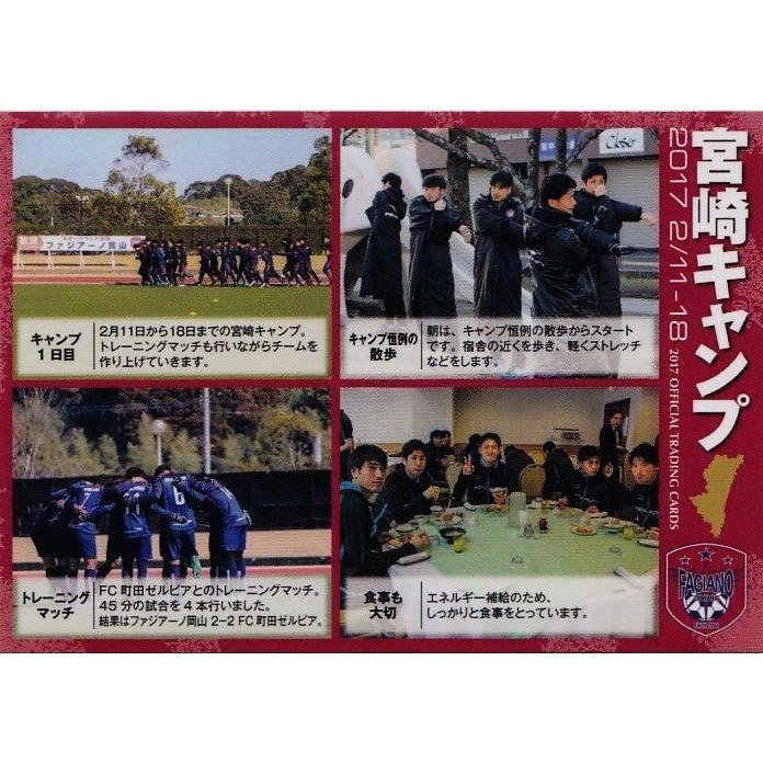 45 宮崎キャンプ クラブ発行 17 ファジアーノ岡山 オフィシャルカード レギュラー キャンプカード 17j2fo 45 スポーツカード ジャンバラヤ 通販 Yahoo ショッピング