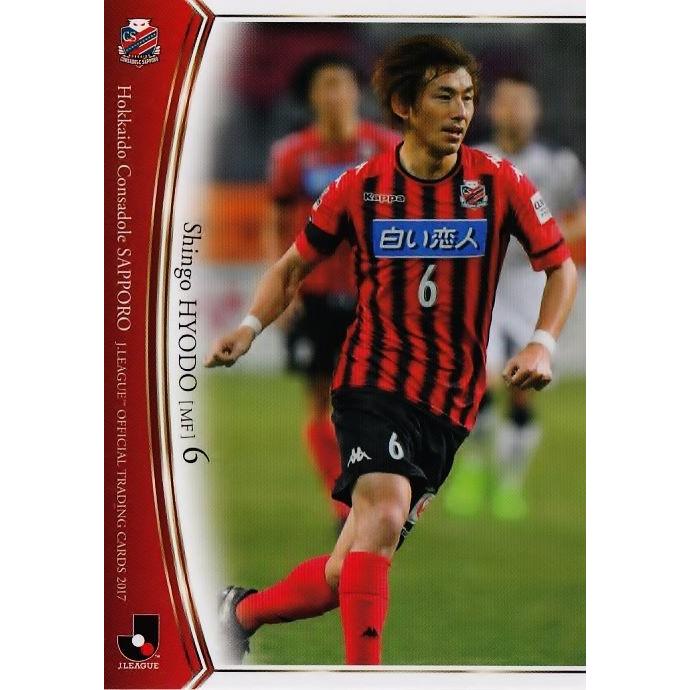 3 【兵藤慎剛/北海道コンサドーレ札幌】2017 Jリーグオフィシャル