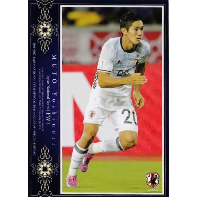 34 【武藤嘉紀/FSVマインツ05】16-17 サッカー日本代表SE レギュラー