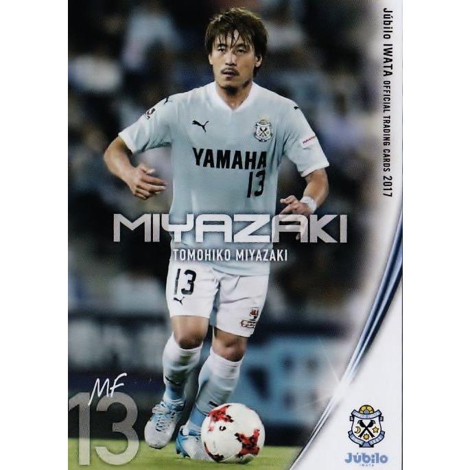 11 【宮崎智彦】[クラブ発行]2017 ジュビロ磐田 オフィシャルカード