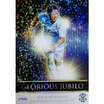 GJ28 【森下俊】[クラブ発行]2017 ジュビロ磐田 オフィシャルカード