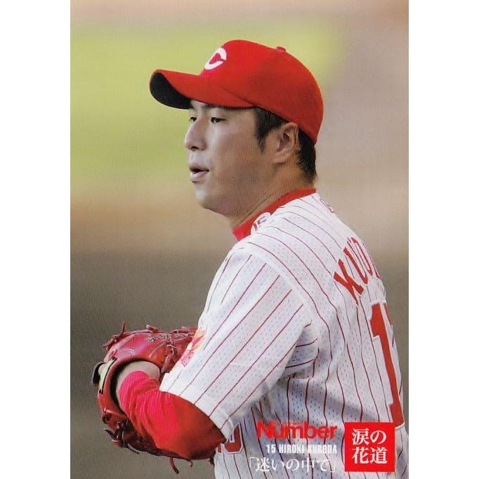 Number アスリートカード 黒田博樹 SP17 インサート Number アスリートカード 黒田博樹 SP17 インサート