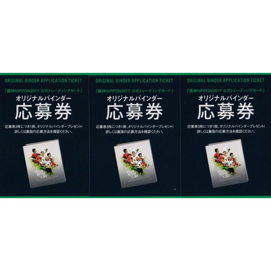 オリジナルバインダー応募券/3枚セット】全日本男子バレーオフィシャル 