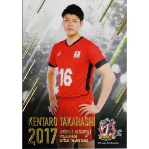 SP19 【高橋健太郎】全日本男子バレーオフィシャルカード2017