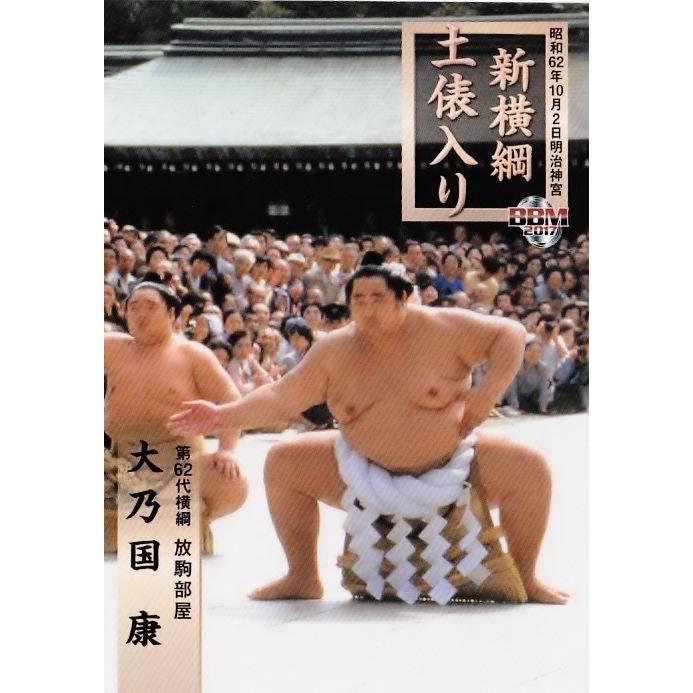 65 【大乃国 康】BBM2017 大相撲カード 「魂」 レギュラー 〈新横綱