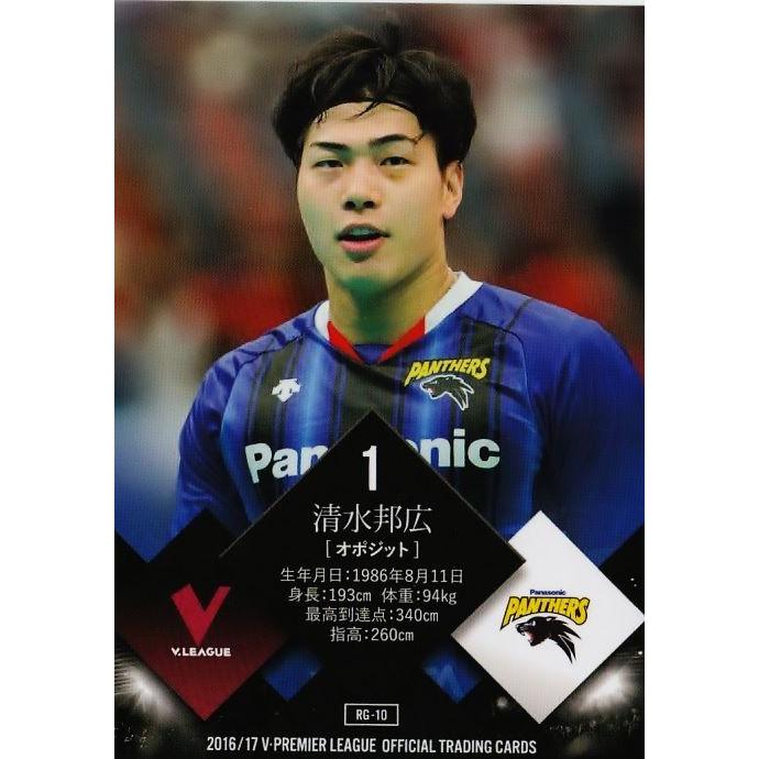 10 【清水邦広/山内晶大 (パナソニック・パンサーズ)】2016-17V