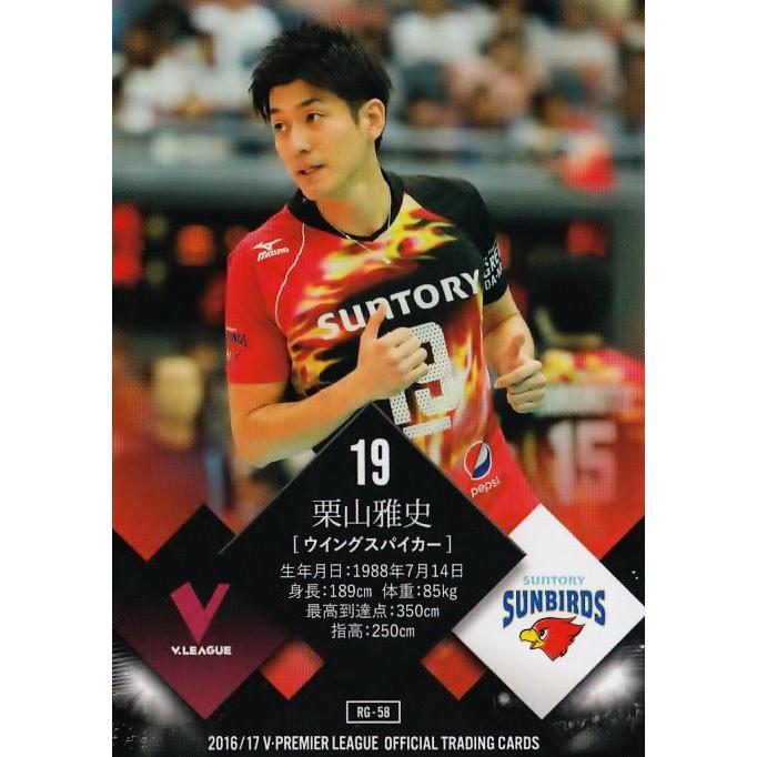 58 【岡本祥吾/栗山雅史 (サントリーサンバーズ)】2016-17V・プレミア