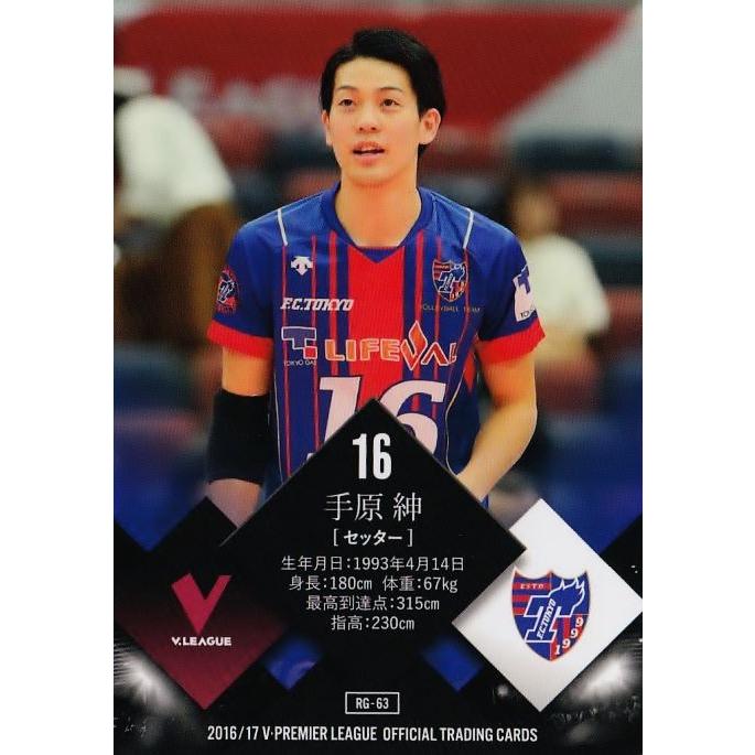 63 【竹浪貴志/手原紳 (FC東京)】2016-17V・プレミアリーグ男子公式