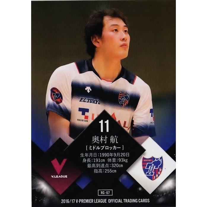 67 【奥村航/鈴木健太 (FC東京)】2016-17V・プレミアリーグ男子公式