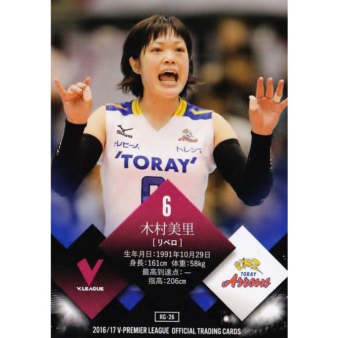 26 【木村美里/中田紫乃 (東レアローズ)】2016-17V・プレミアリーグ