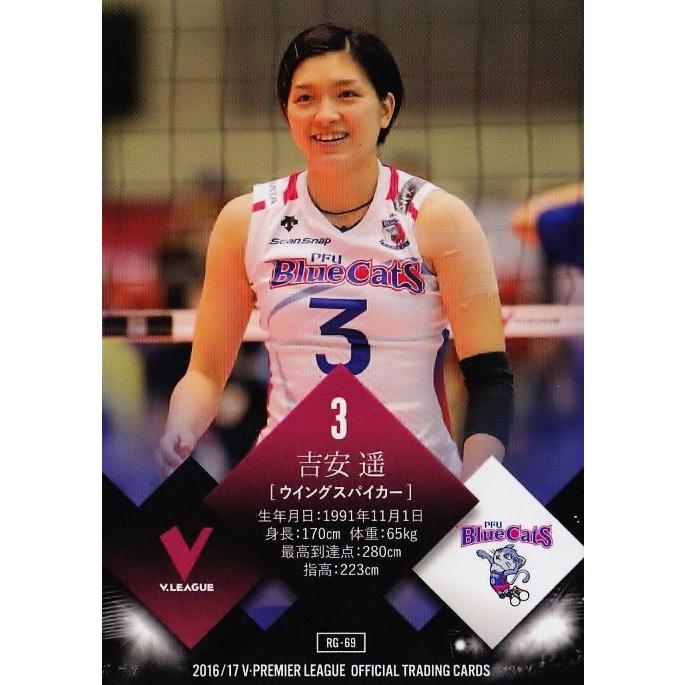 69 【吉安遥/大保早耶加 (PFUブルーキャッツ)】2016-17V・プレミア