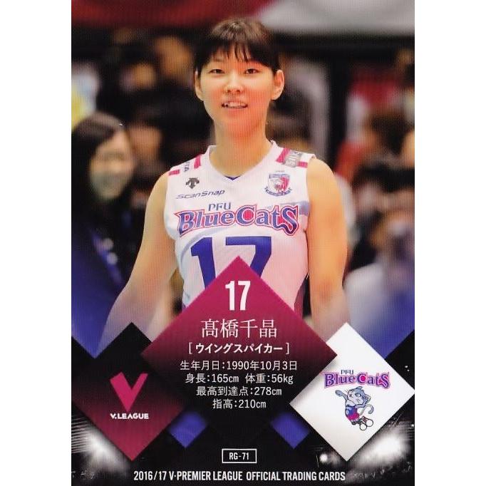 71 【江畑幸子/高橋千晶 (PFUブルーキャッツ)】2016-17V・プレミア