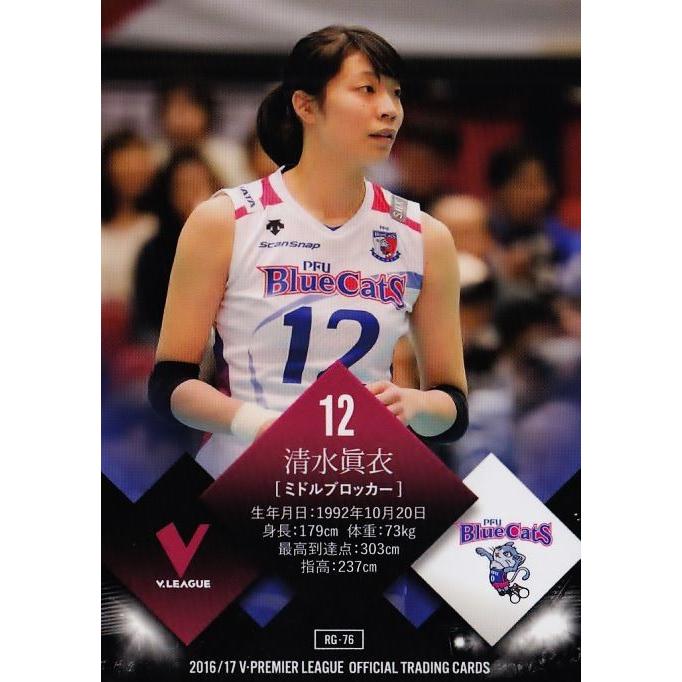 76 【清水眞衣/谷七海 (PFUブルーキャッツ)】2016-17V・プレミア
