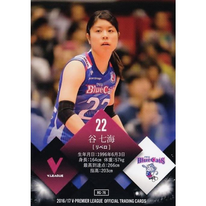 76 【清水眞衣/谷七海 (PFUブルーキャッツ)】2016-17V・プレミア