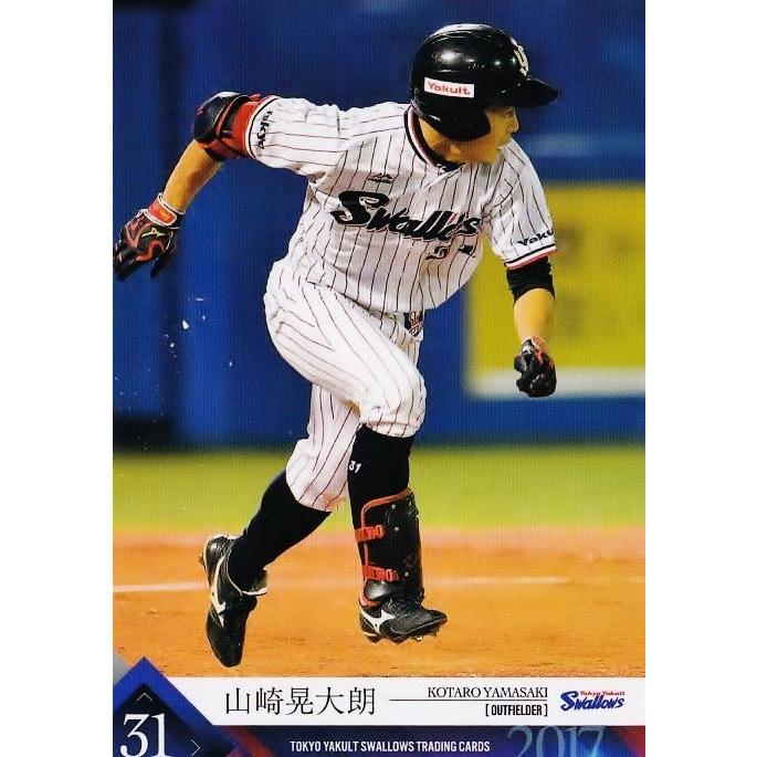 13 【山崎晃太朗】2017 第4回ファンが選ぶ「東京ヤクルトスワローズ」公式カード レギュラー｜jambalaya