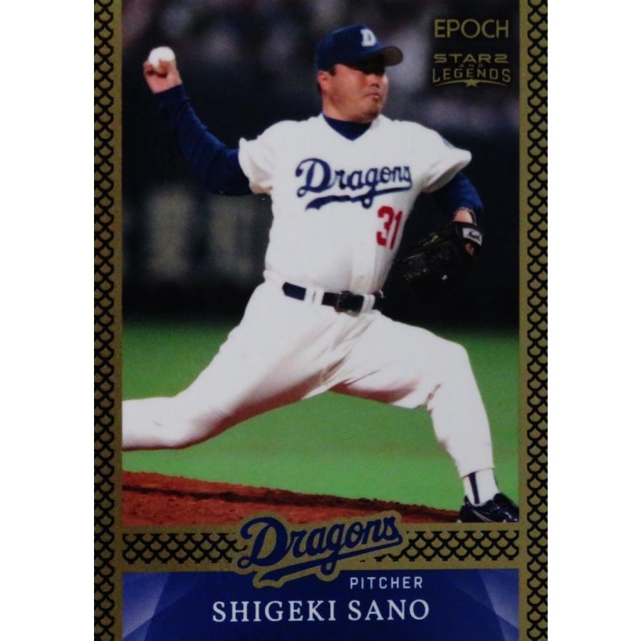 38 【佐野滋紀】エポック2018 中日ドラゴンズ STARS&LEGENDS