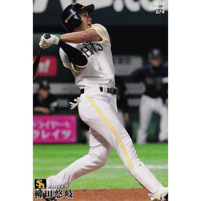 74 【柳田悠岐/福岡ソフトバンクホークス】カルビー 2018プロ野球