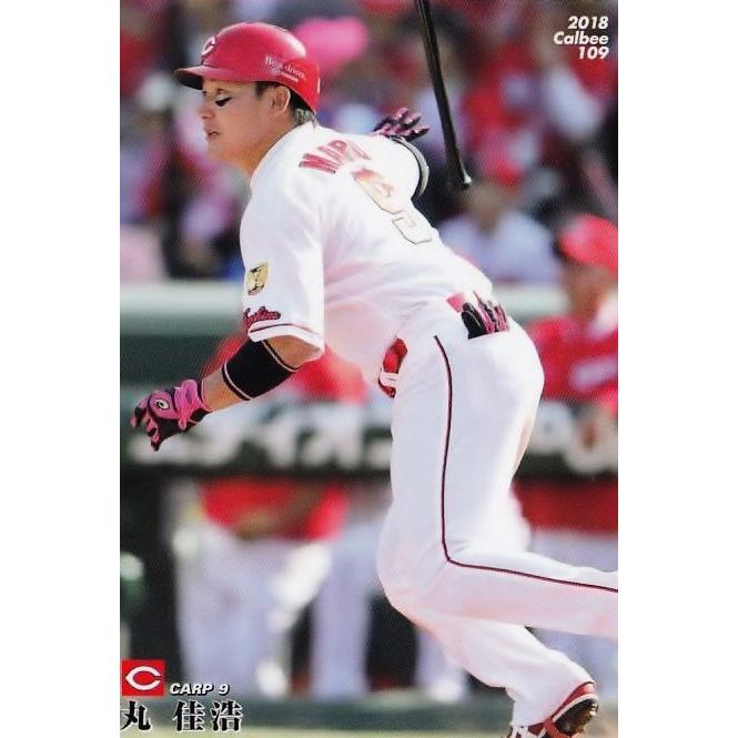 109 【丸佳浩/広島東洋カープ】カルビー 2018プロ野球チップス第2弾