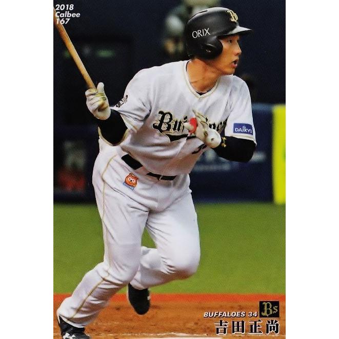 167 【吉田正尚/オリックス・バファローズ】カルビー 2018 プロ野球 