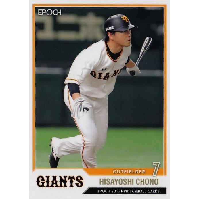 349 【長野久義/読売ジャイアンツ】エポック 2018 NPBプロ野球カード  