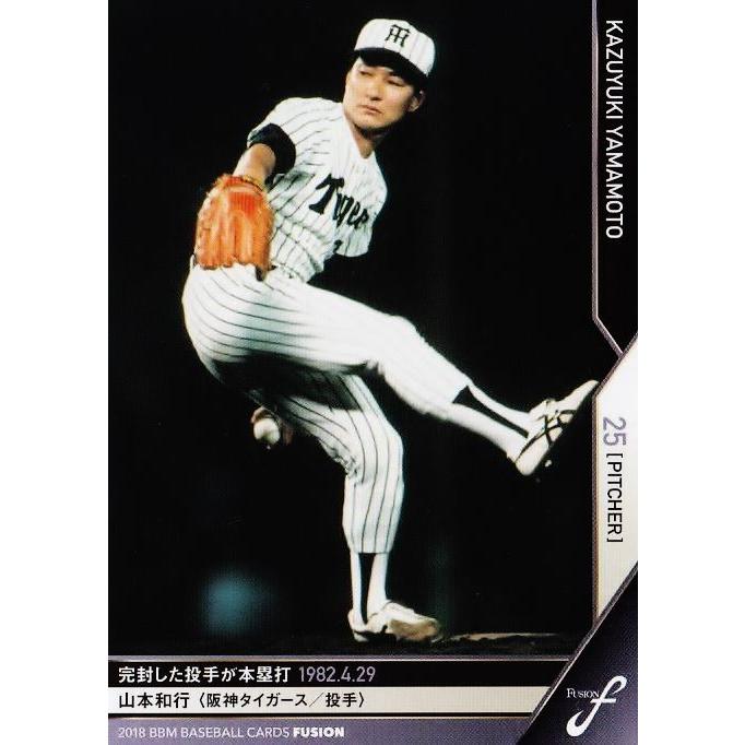 20 【山本和行/阪神タイガース】2018BBM FUSION レギュラー [記録の