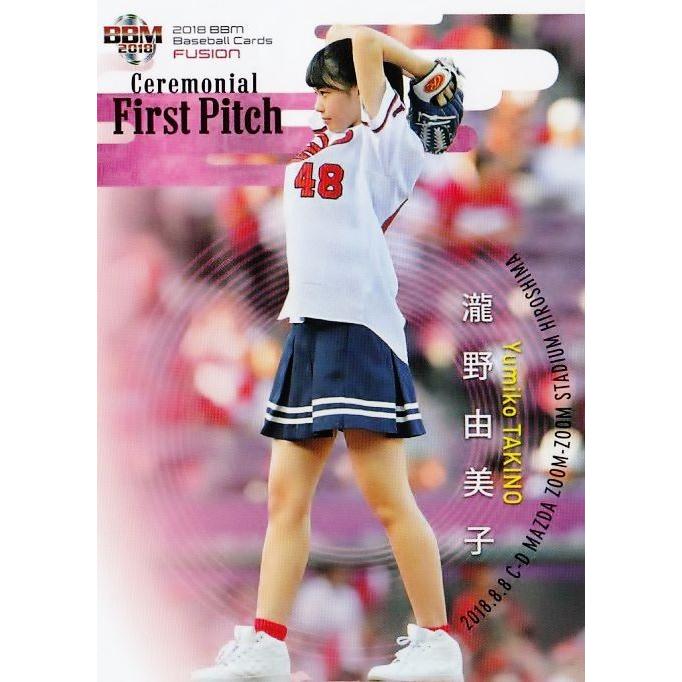 FP25 【瀧野由美子/STU48】2018BBM FUSION レギュラー [始球式カード