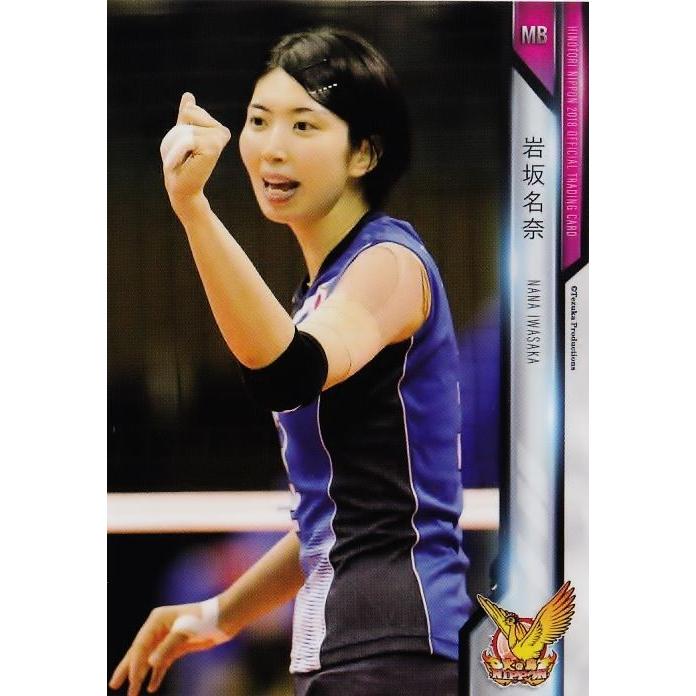 3 【岩坂名奈】全日本女子バレーオフィシャルカード2018 「火の 3 【岩坂名奈】全日本女子バレーオフィシャルカード2018 「火の