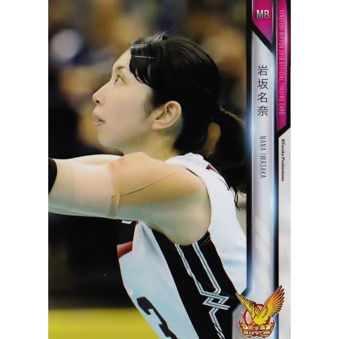 7 【岩坂名奈】全日本女子バレーオフィシャルカード2018 「火の鳥