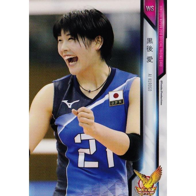 54 【黒後愛】全日本女子バレーオフィシャルカード2018 「火の鳥NIPPON