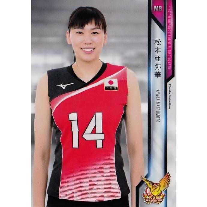 73 【松本亜弥華】全日本女子バレーオフィシャルカード2018 「火の鳥
