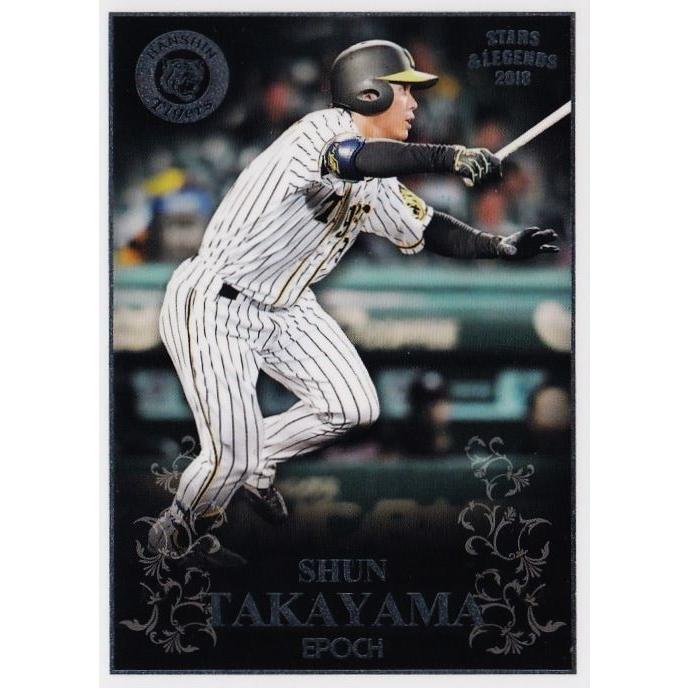 18EPOCH 阪神タイガース ROOKIES & STARS 高山俊 HOLOGRAFICA 56枚限定