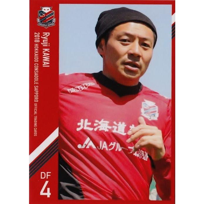 5 【河合竜二】[クラブ発行]2018 北海道コンサドーレ札幌 オフィシャル