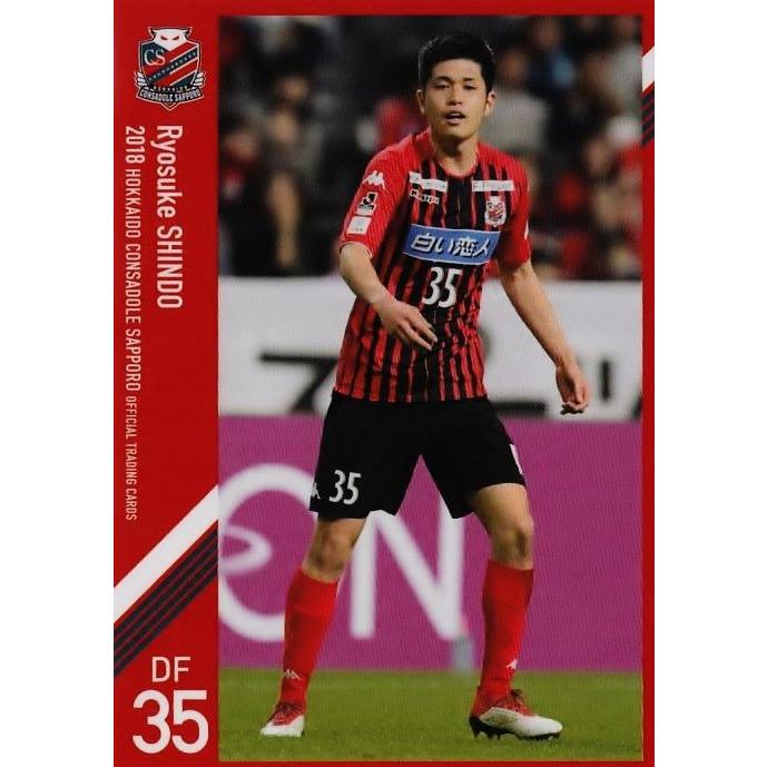 26 【進藤亮佑】[クラブ発行]2018 北海道コンサドーレ札幌