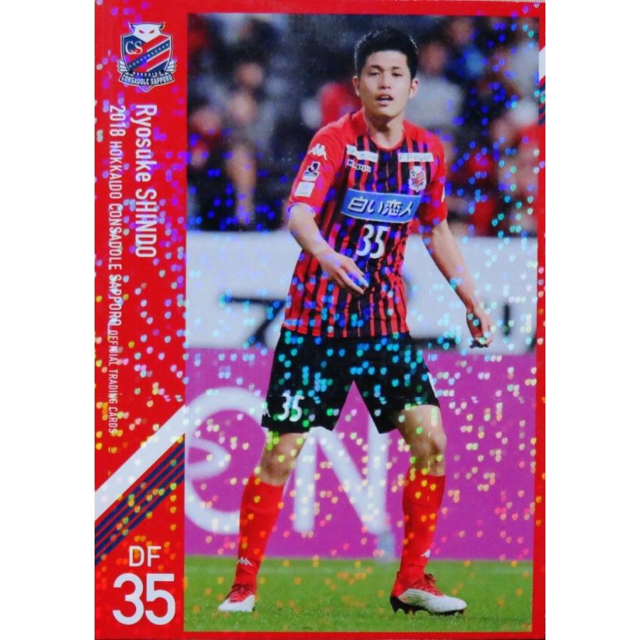 26 【進藤亮佑】[クラブ発行]2018 北海道コンサドーレ札幌