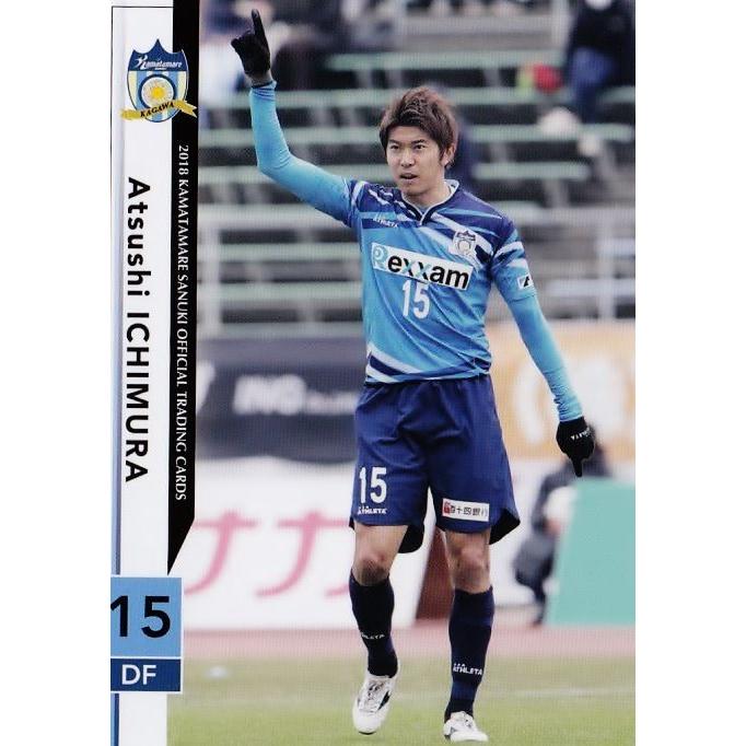 15 【市村篤司】[クラブ発行]2018 カマタマーレ讃岐 オフィシャル