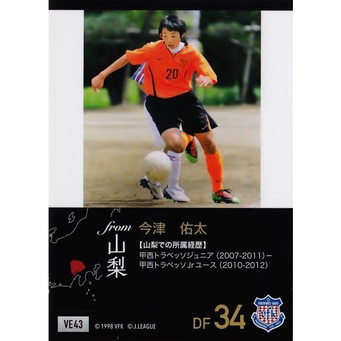 43 【今津佑太(ROOKIE)】[クラブ発行]2018 ヴァンフォーレ甲府