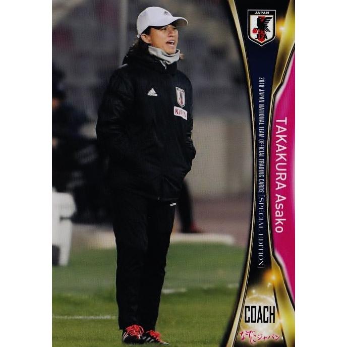 47 【高倉麻子】2018 サッカー日本代表 スペシャルエディション 