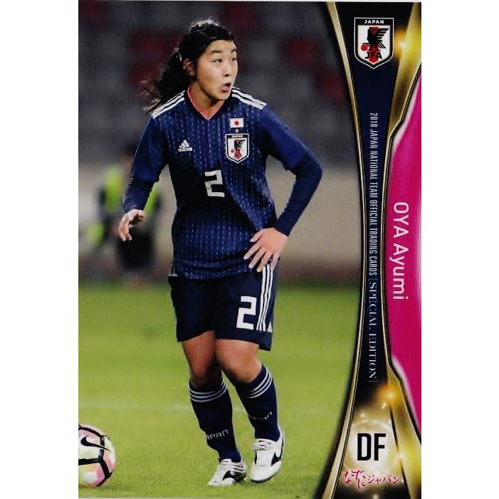 55 【大矢歩】2018 サッカー日本代表 スペシャルエディション