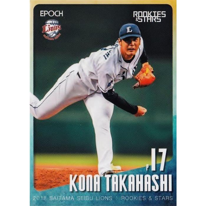 8 【高橋光成】エポック 2018 埼玉西武ライオンズ ROOKIES & STARS 