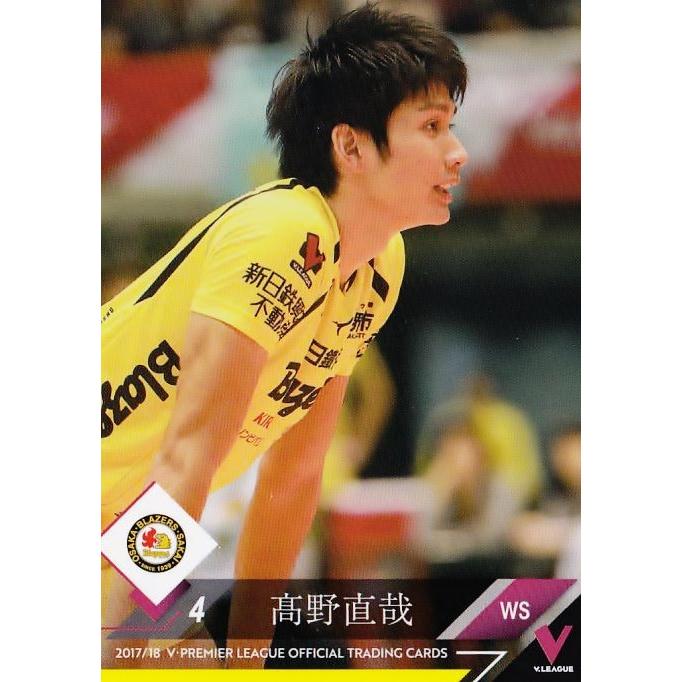 Vプレミア男子♡トレカ 90 【高野直哉/堺ブレイザーズ】2017-18V・プレミアリーグ男子公式