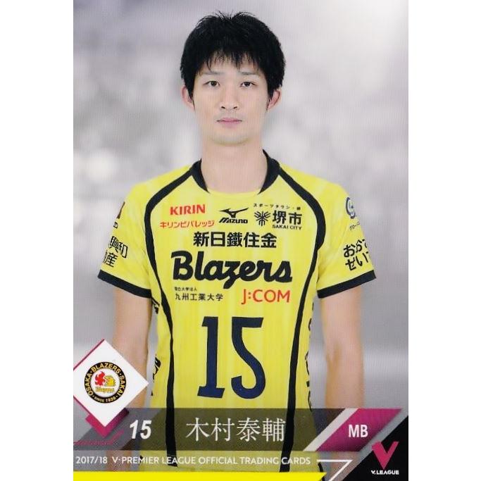 99 【木村泰輔/堺ブレイザーズ】2017-18V・プレミアリーグ男子公式