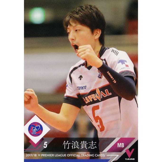 125 【竹浪貴志/FC東京】2017-18V・プレミアリーグ男子公式