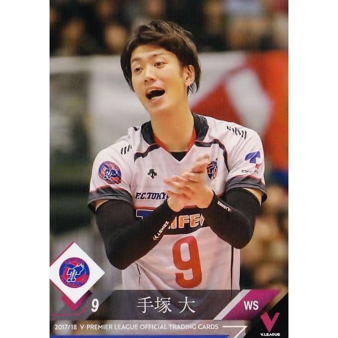 127 【手塚大/FC東京】2017-18V・プレミアリーグ男子公式