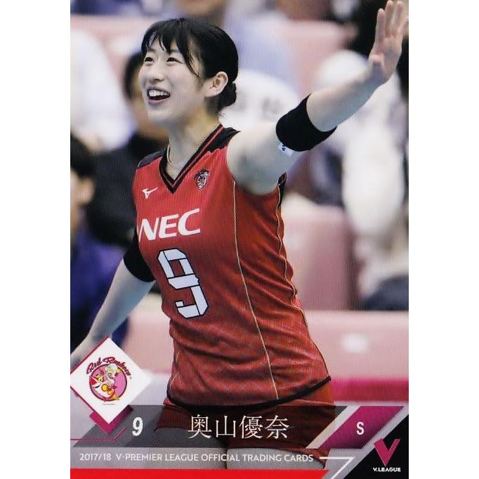 9 【奥山優奈/NECレッドロケッツ】2017-18V・プレミアリーグ女子公式
