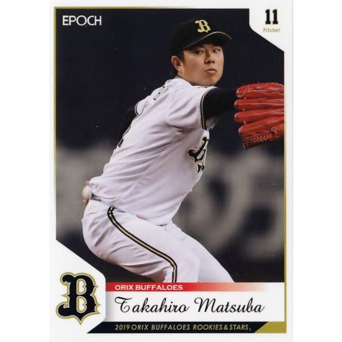 2 【松葉貴大】エポック 2019 オリックス・バファローズ ROOKIES 
