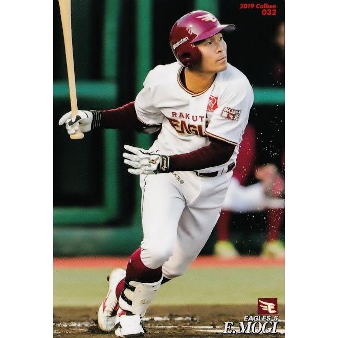 32 【茂木栄五郎/東北楽天ゴールデンイーグルス】カルビー 2019プロ